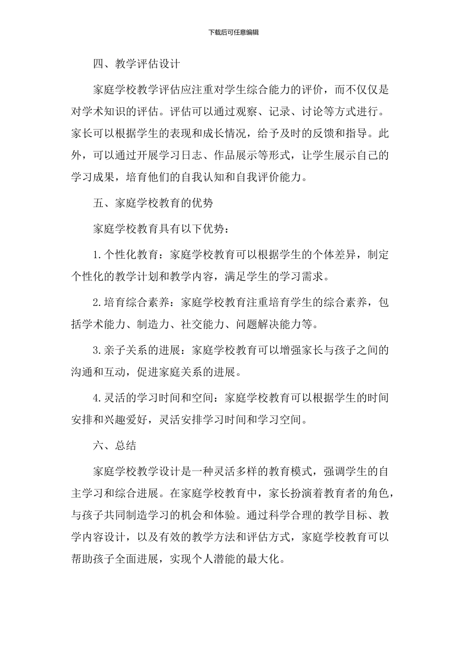 家庭学校教学设计_第2页