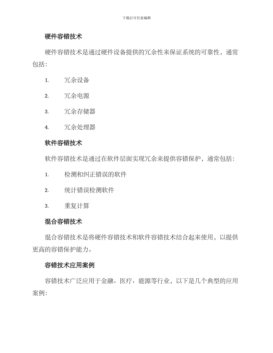 容错免责论证方案_第2页