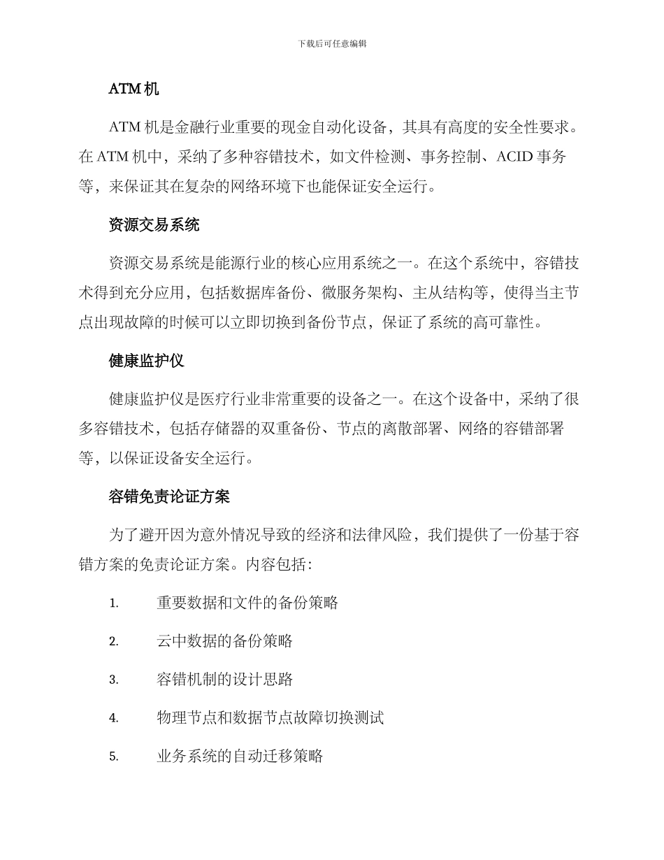 容错免责论证方案_第3页