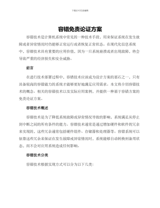 容错免责论证方案