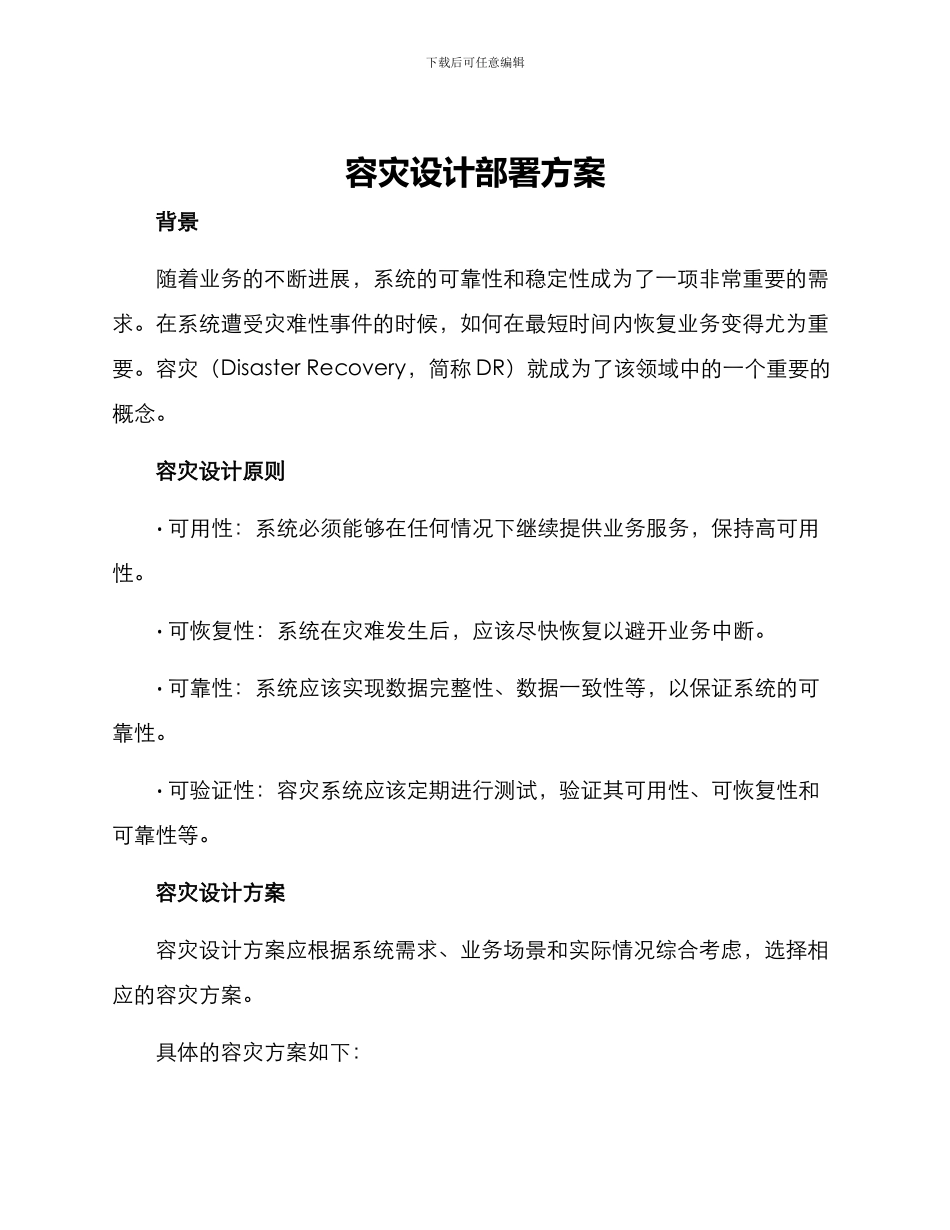 容灾设计部署方案_第1页