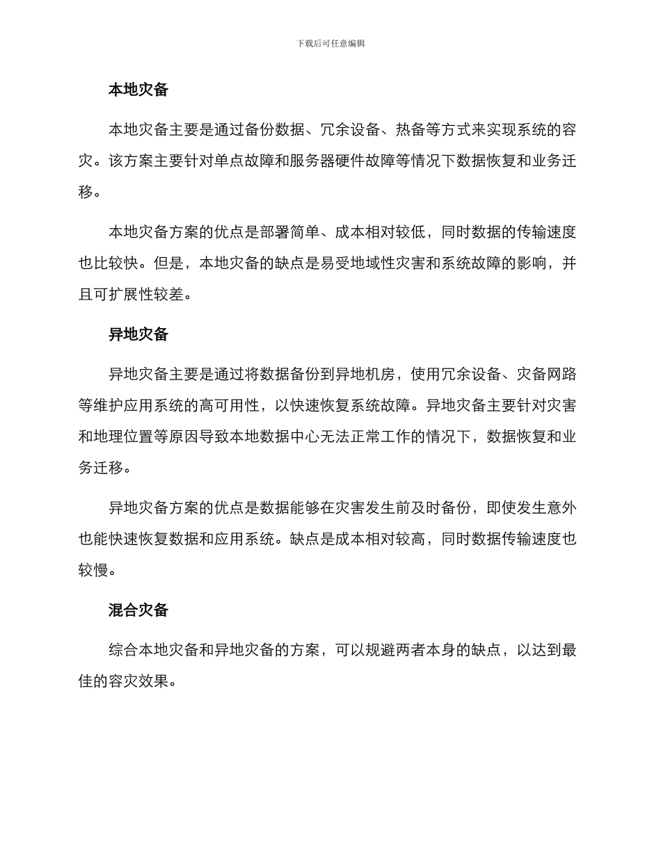 容灾设计部署方案_第2页
