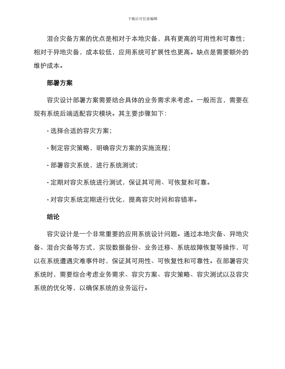 容灾设计部署方案_第3页