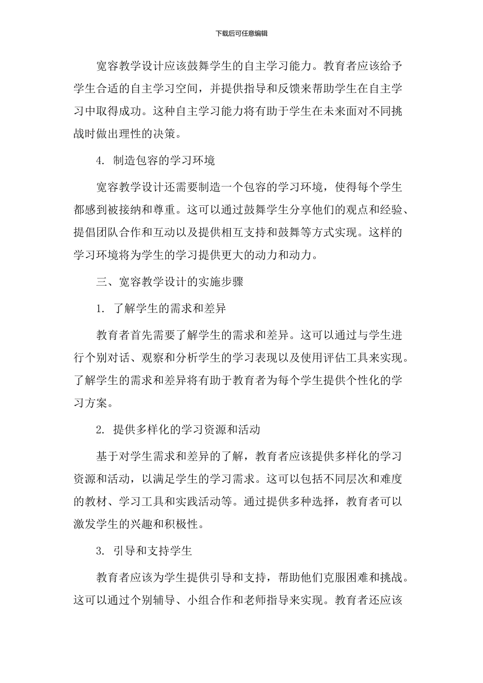 宽容序教学设计_第2页