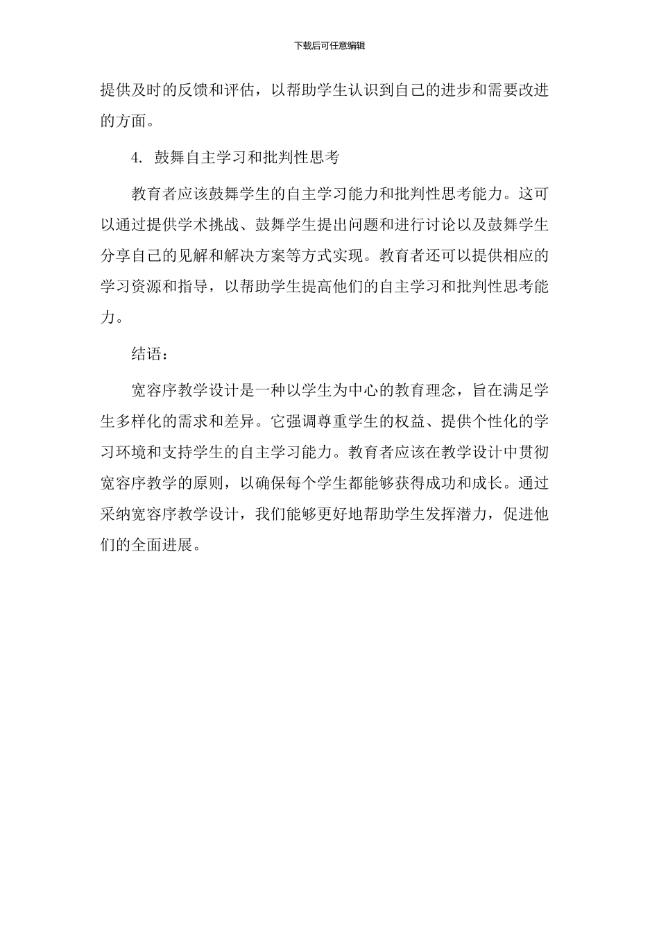 宽容序教学设计_第3页