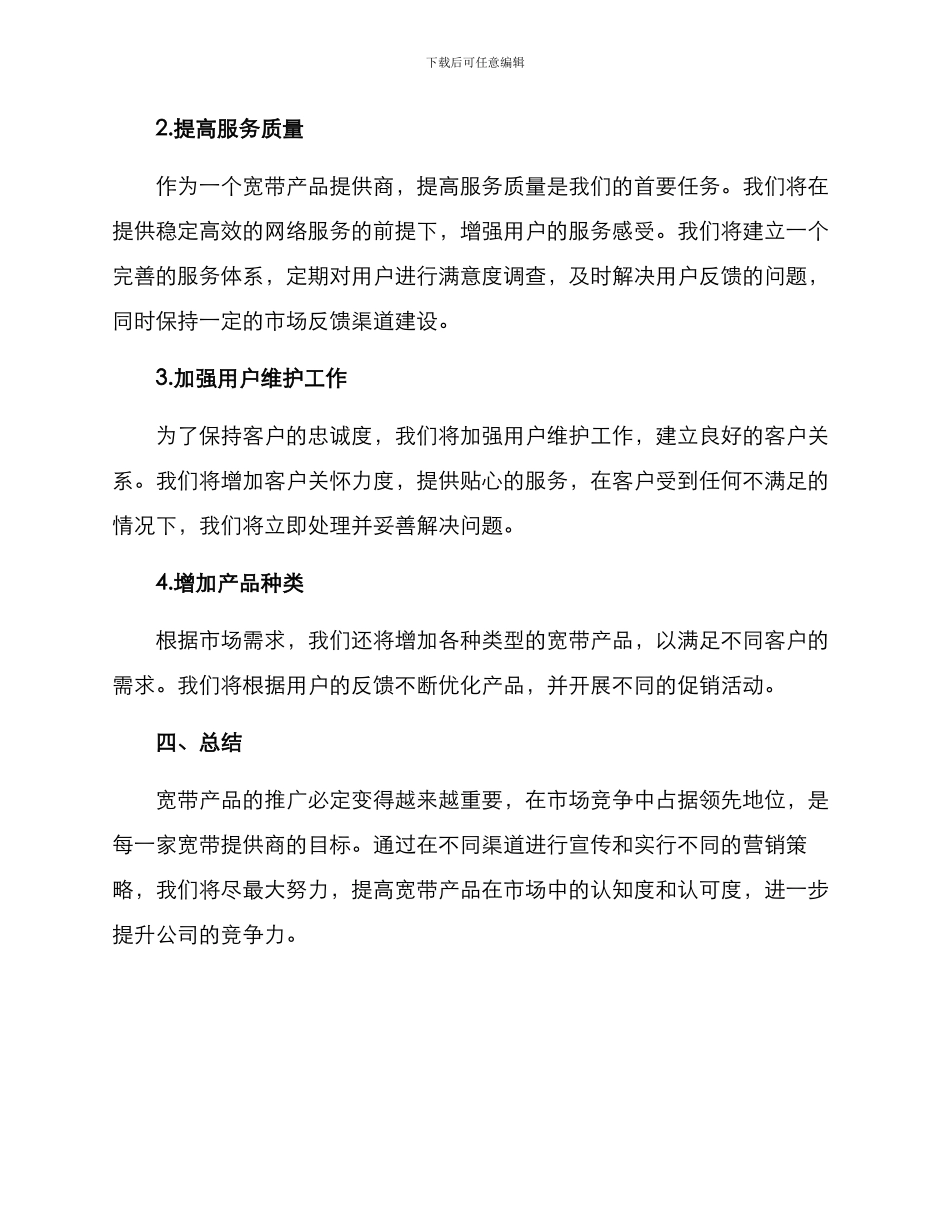 宽带产品推广方案_第3页