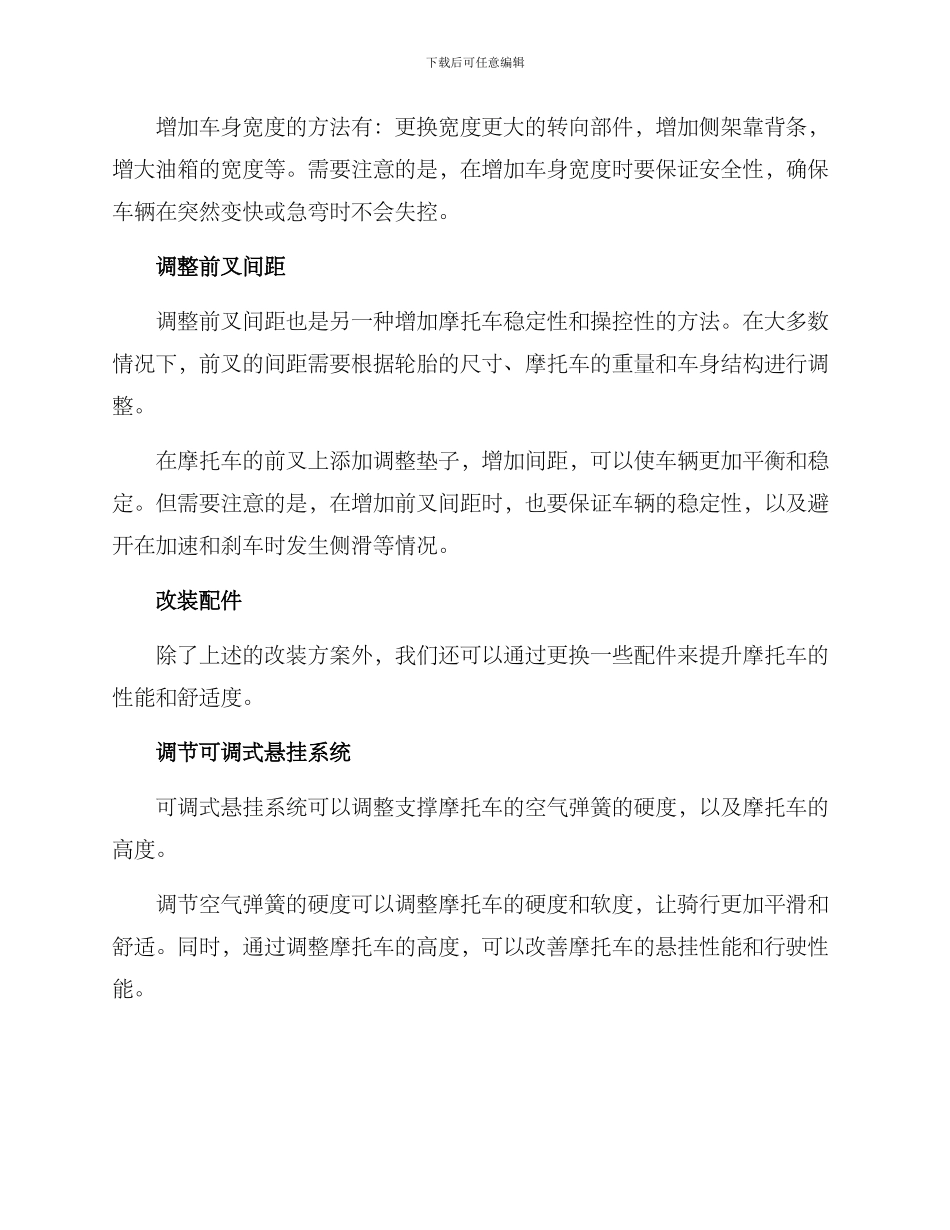 宽体摩托改装方案_第2页