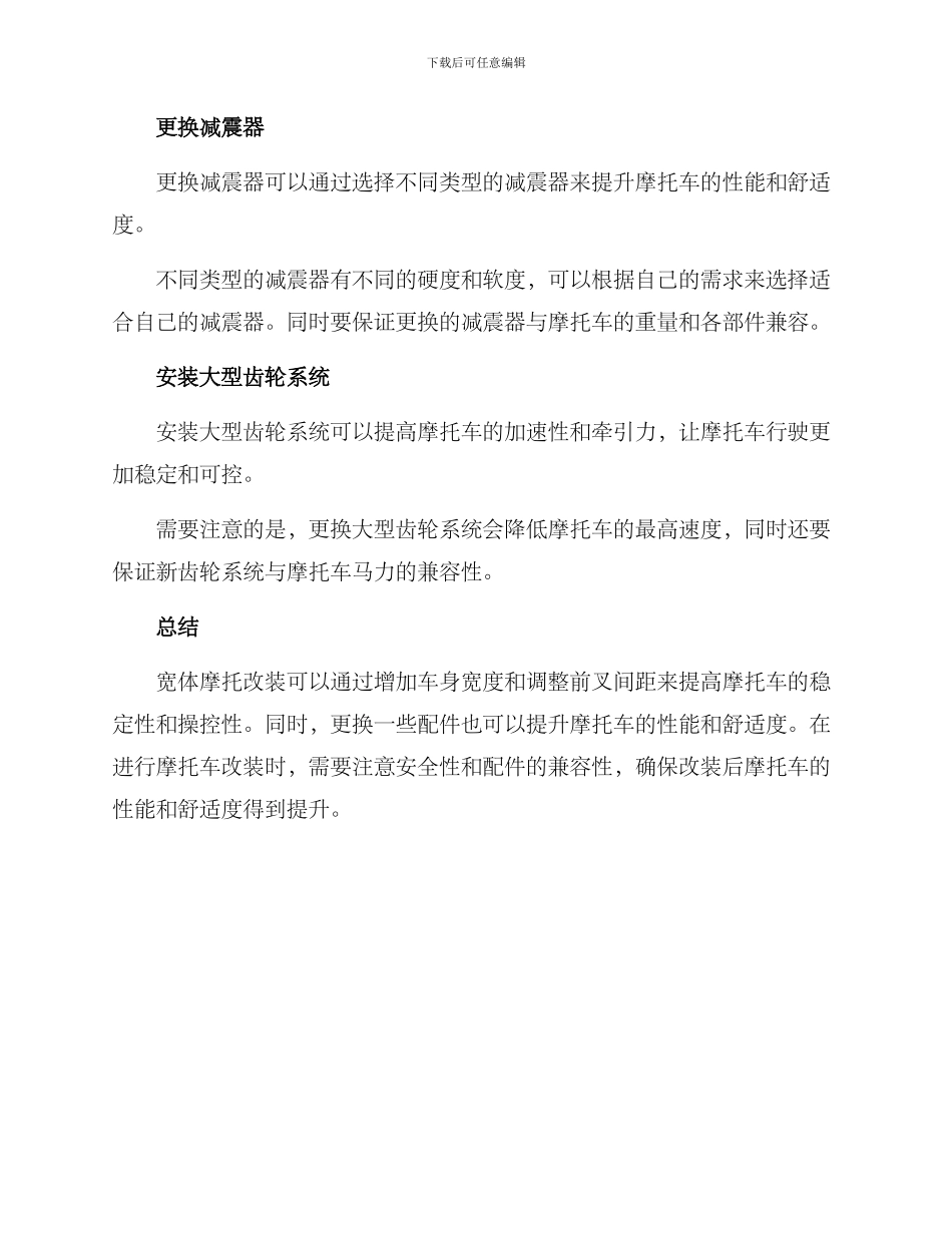 宽体摩托改装方案_第3页