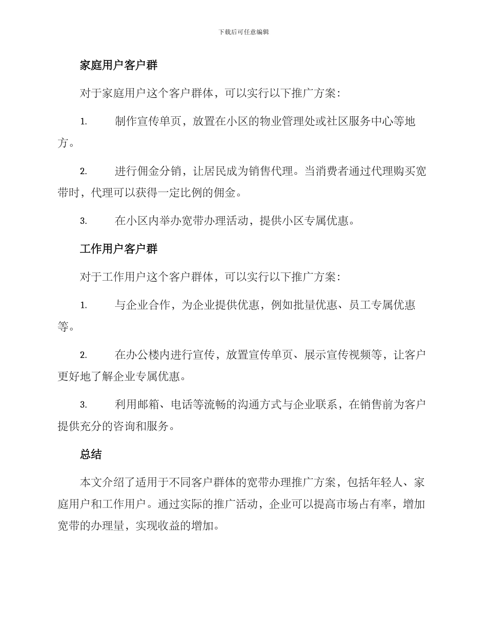 宽带办理推广方案_第2页