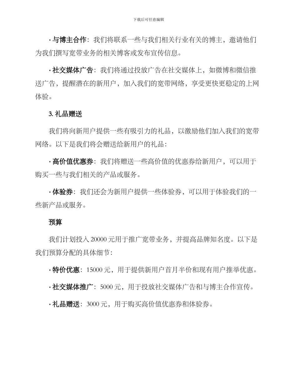 宽带业务用户招募方案_第2页