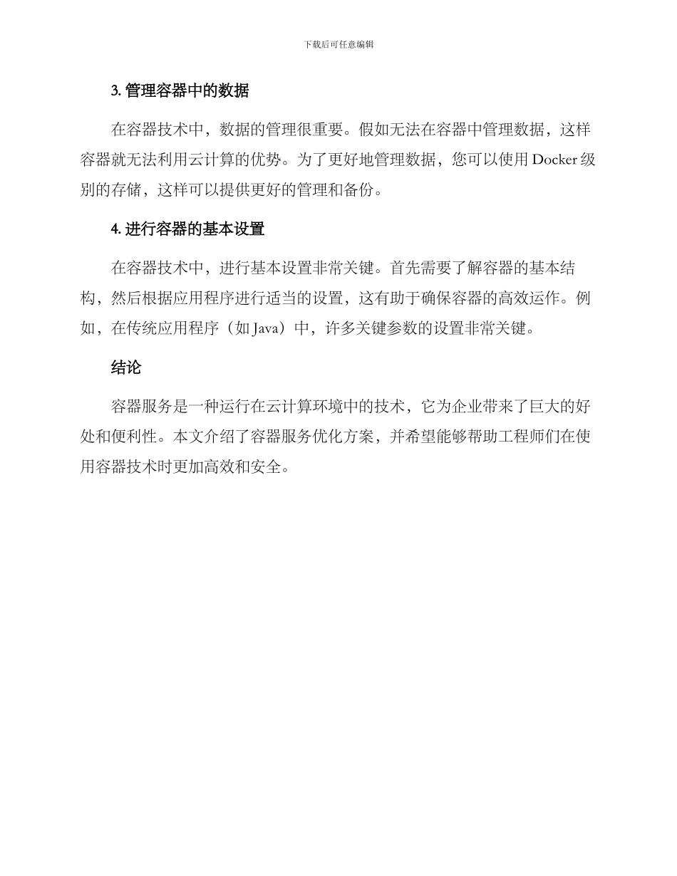 容器服务优化方案_第2页