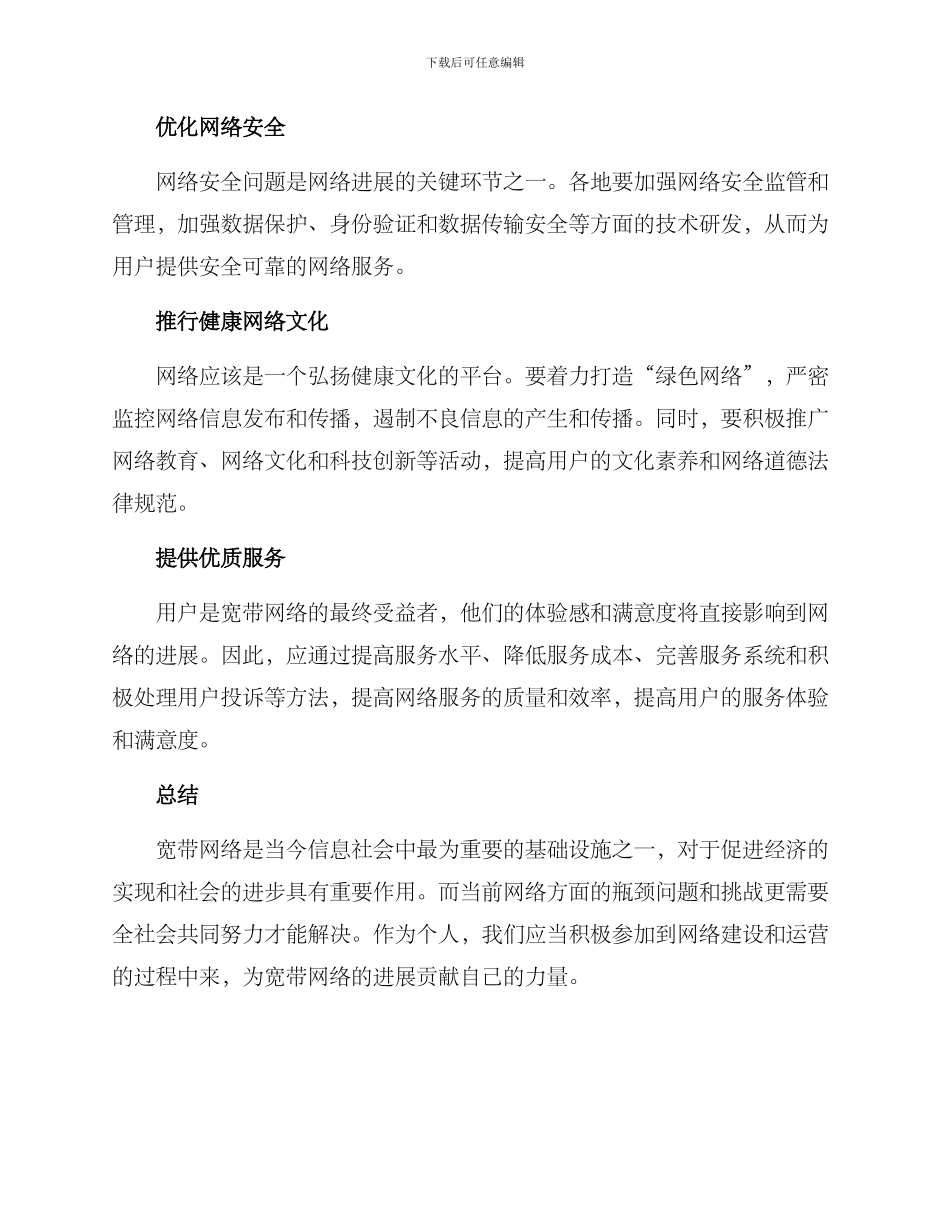 宽带发展指导方案_第2页