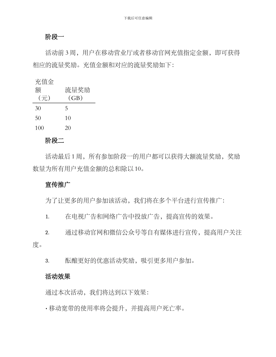 宽带充值活动策划方案_第2页