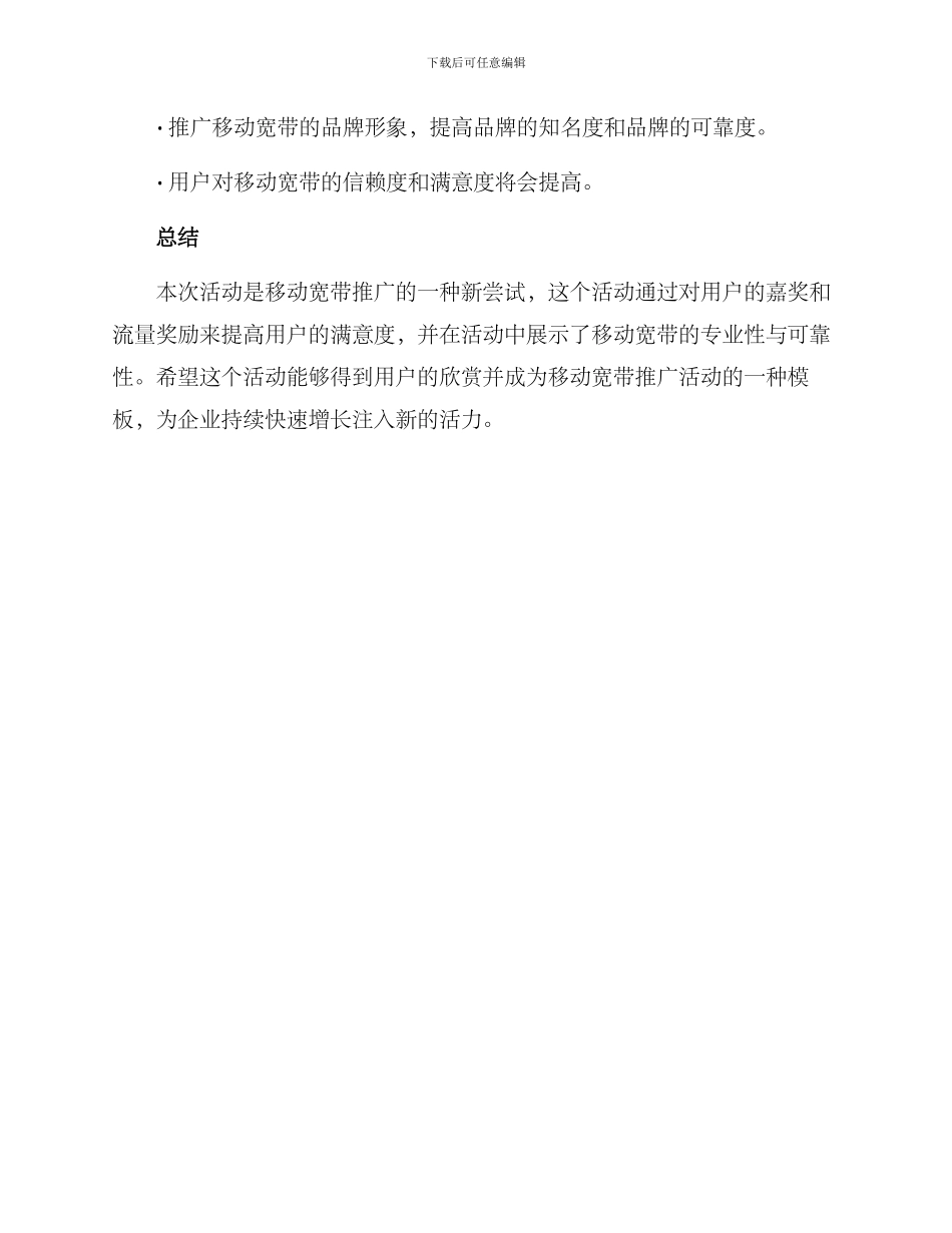 宽带充值活动策划方案_第3页