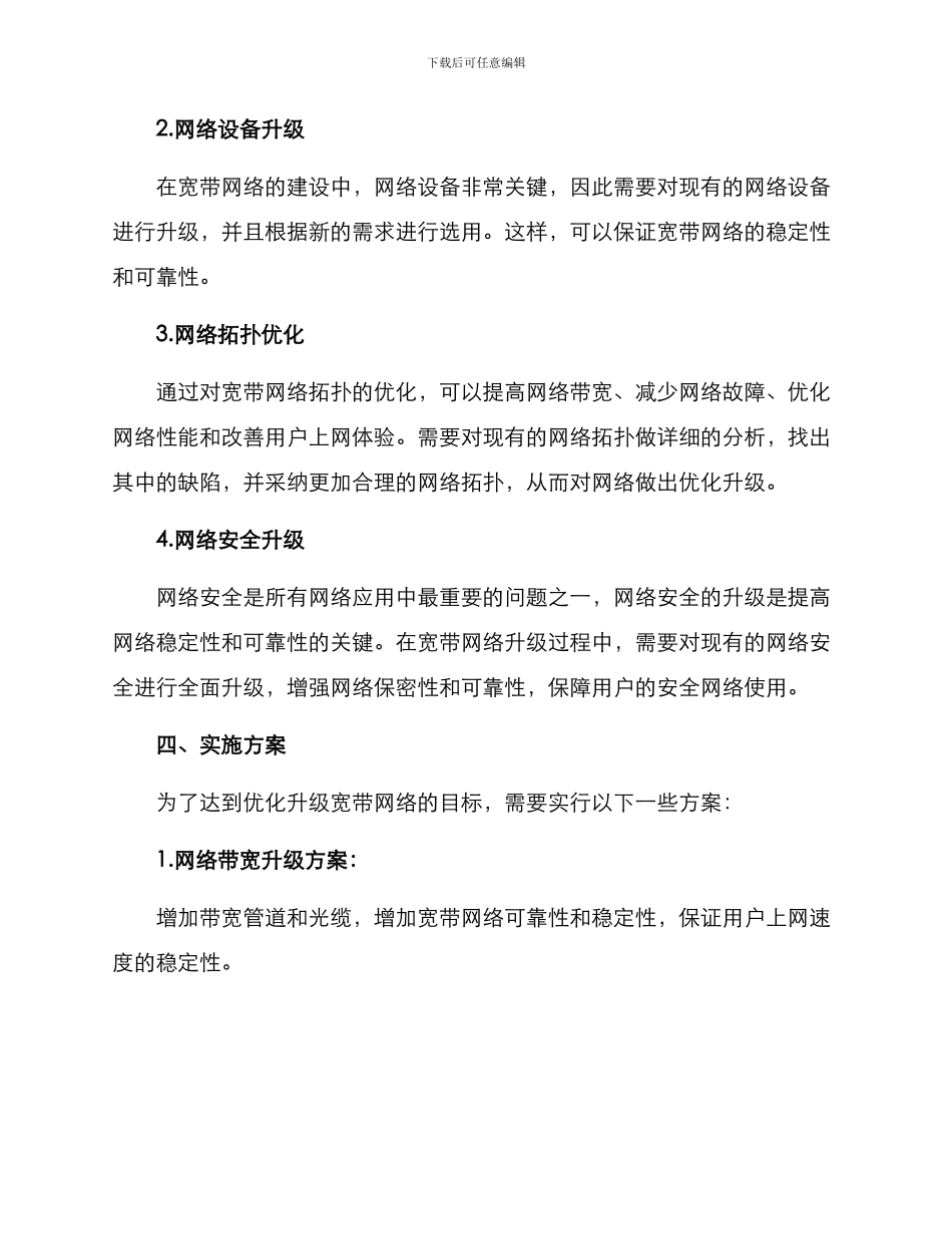 宽带升级工作方案_第2页
