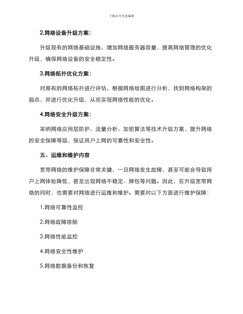 宽带升级工作方案_第3页