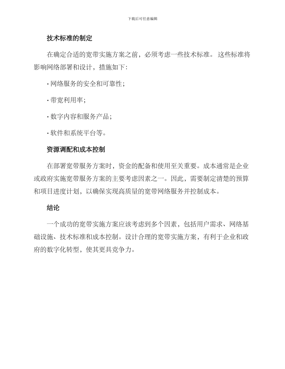 宽带实施方案_第2页