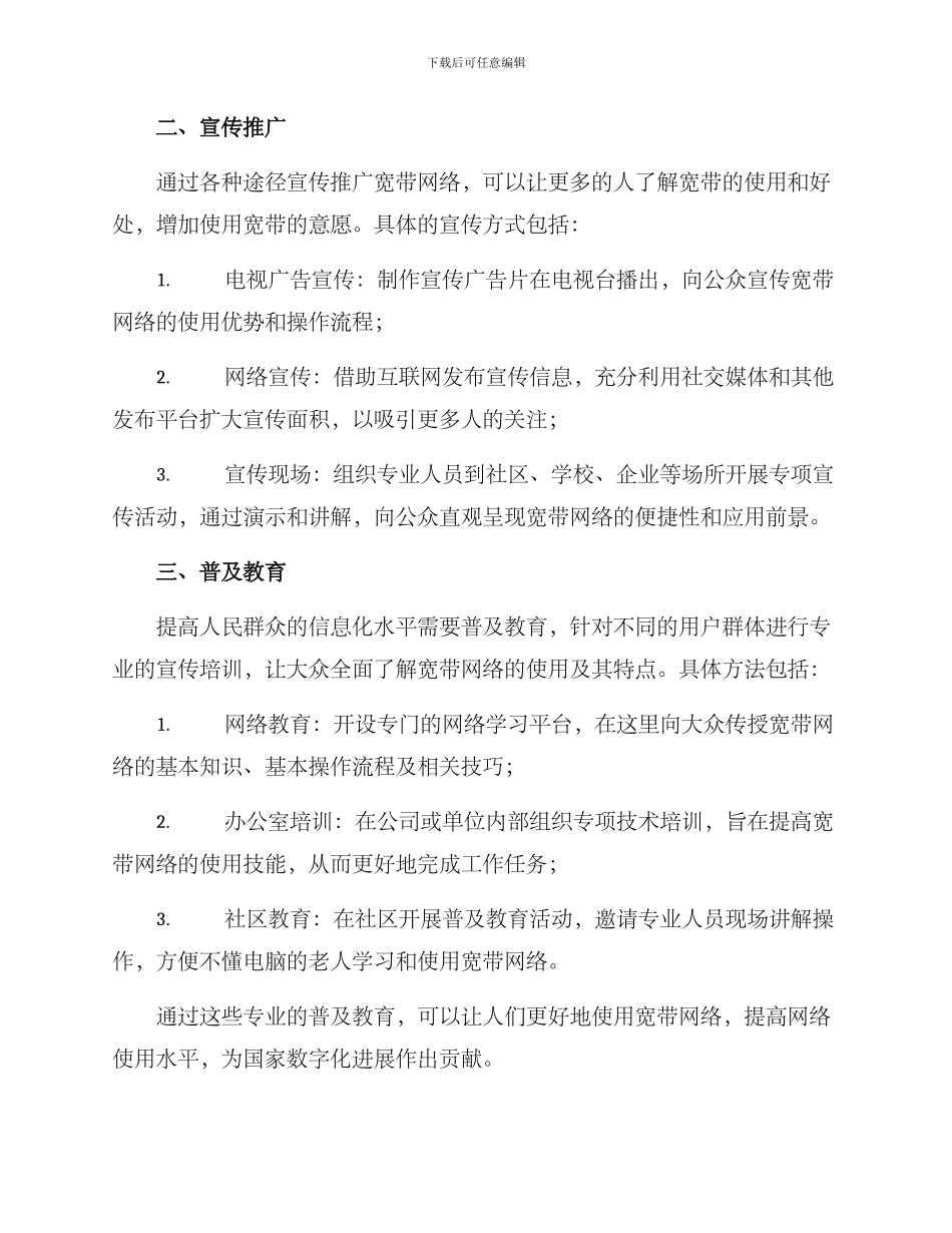 宽带推广措施方案_第2页