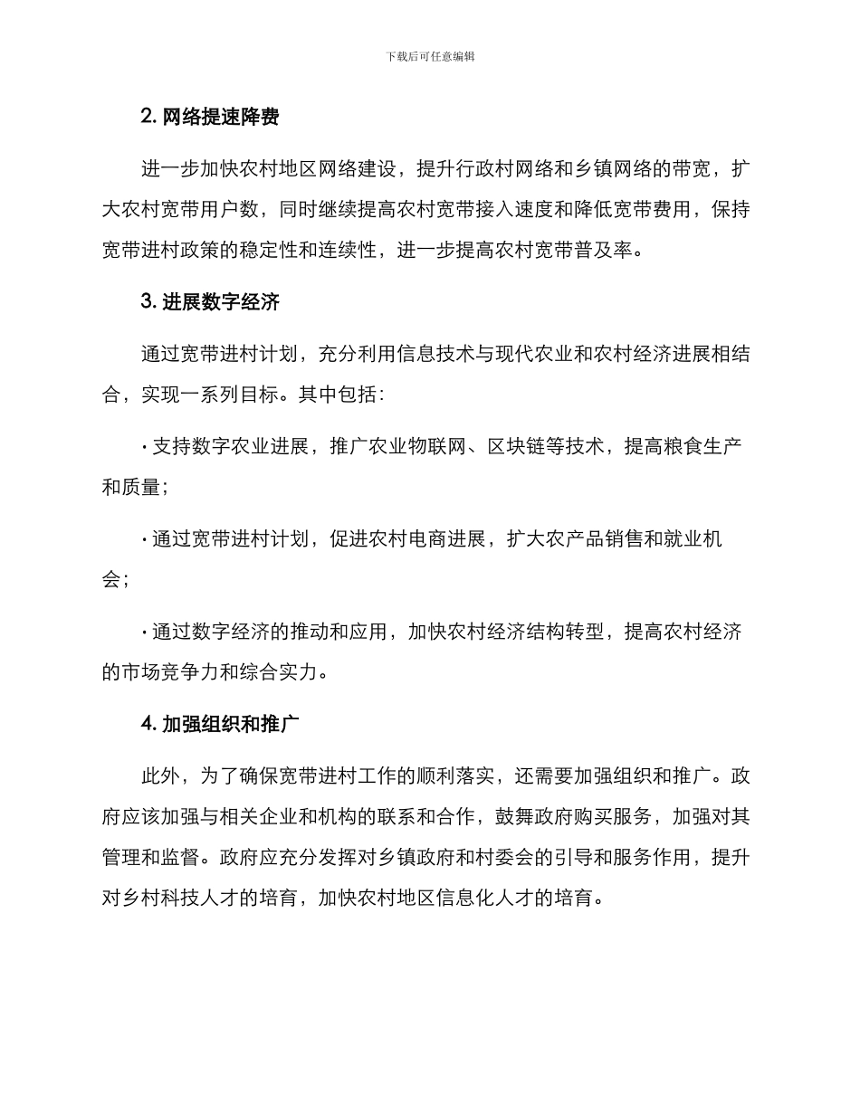 宽带进村工作实施方案_第2页