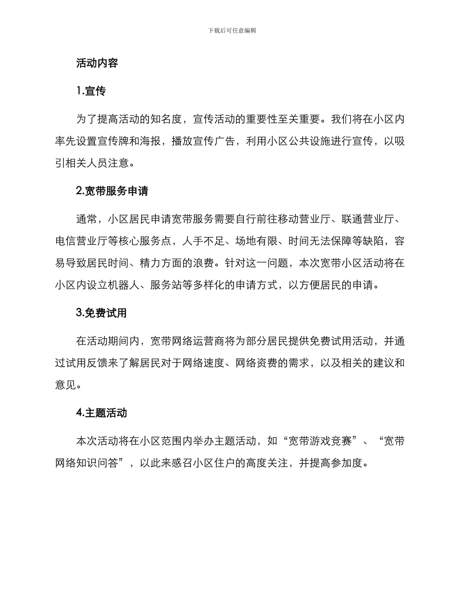 宽带小区活动方案_第2页