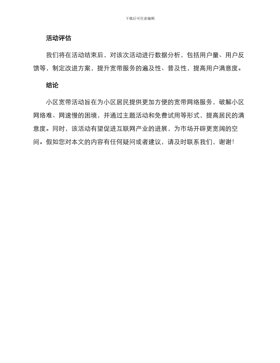 宽带小区活动方案_第3页