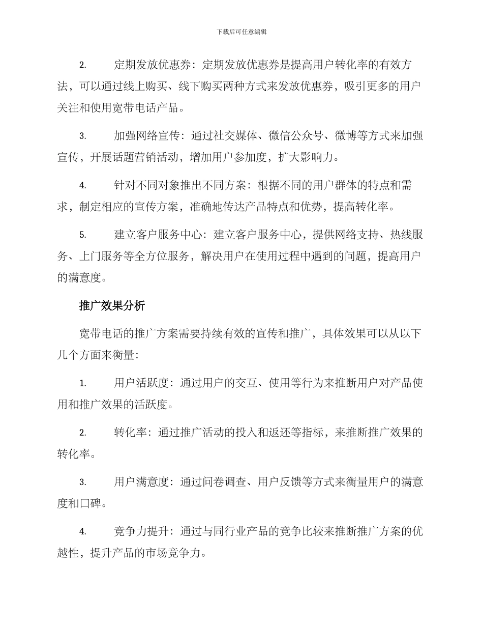 宽带电话推广方案_第2页