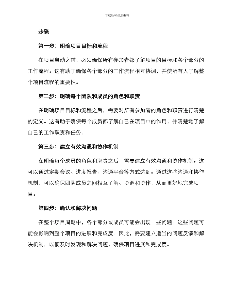 密切项目配合方案_第2页