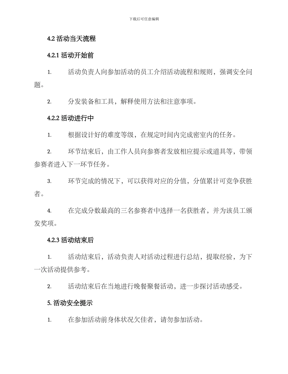 密室生日活动策划方案_第2页