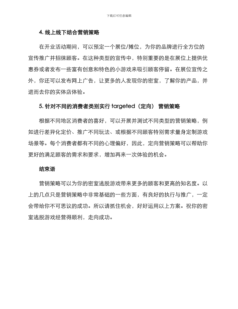 密室开业营销方案_第2页