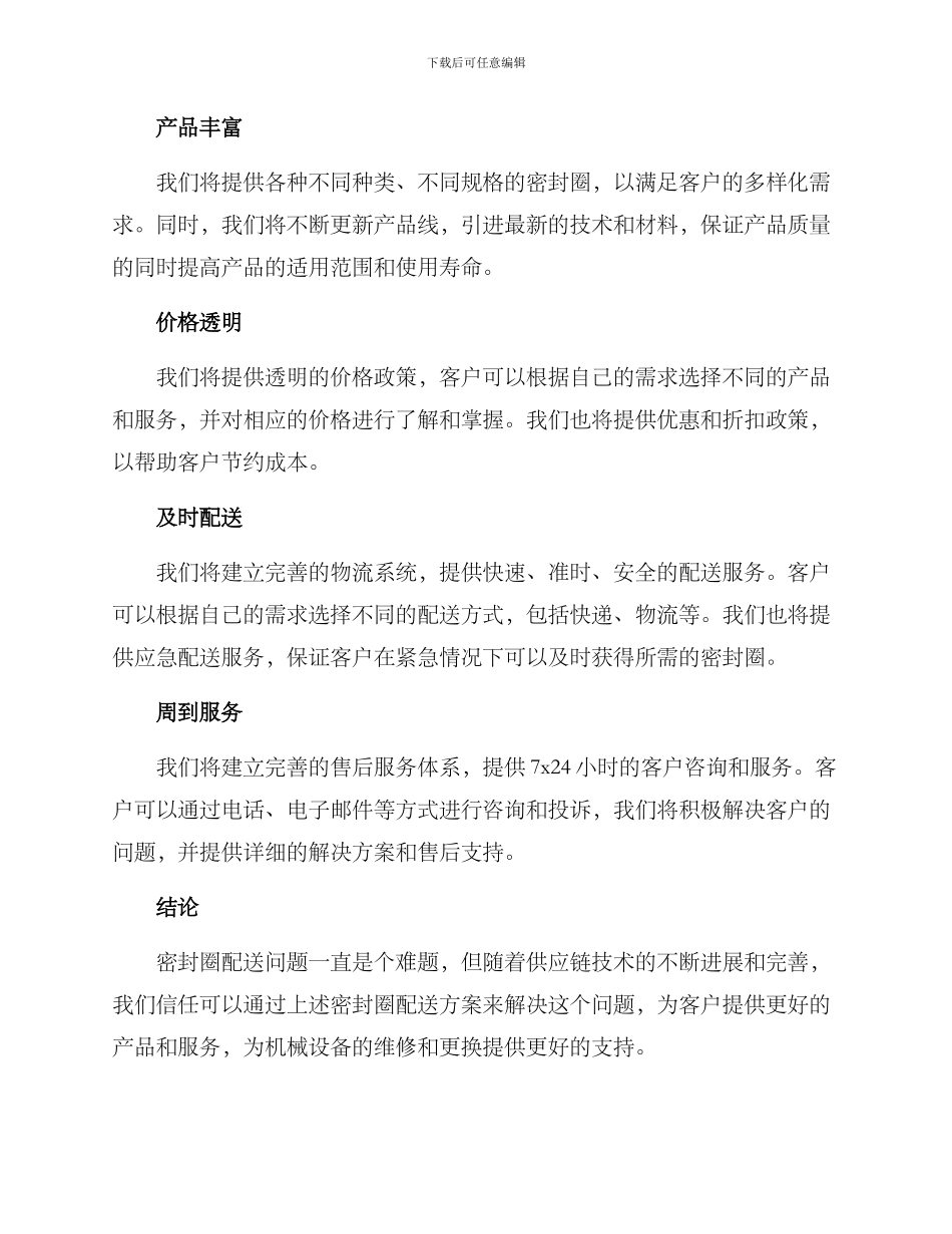 密封圈配送方案_第2页