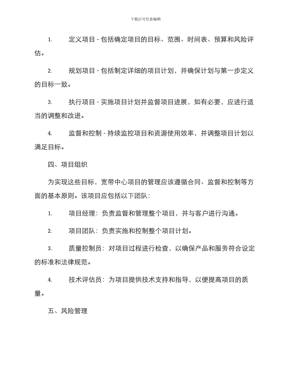 宽带中心项目管理方案_第2页