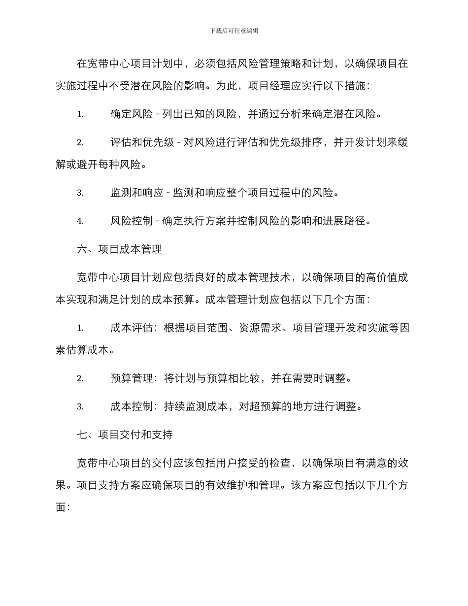 宽带中心项目管理方案_第3页