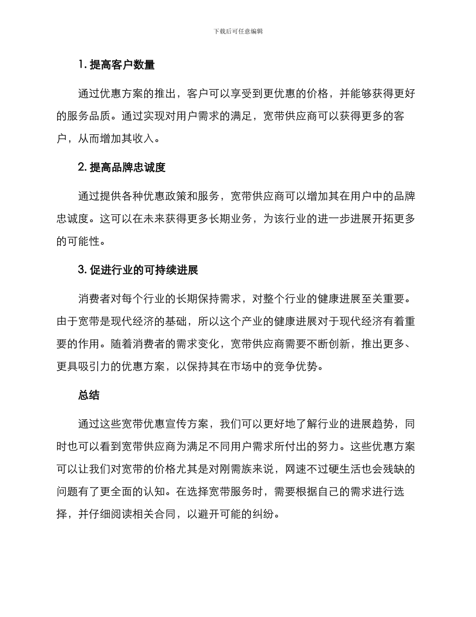 宽带优惠宣传方案_第3页