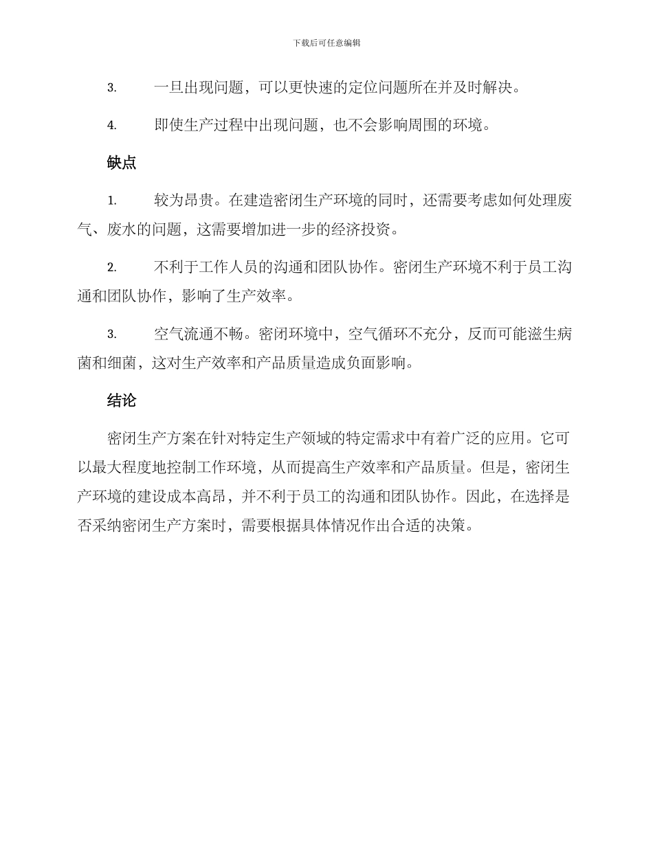 密闭生产方案_第2页