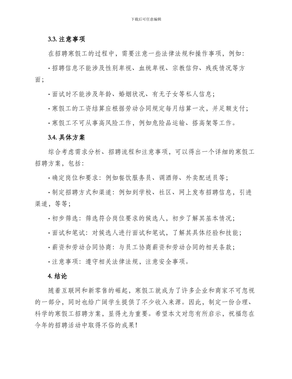 寒假工招聘方案_第2页