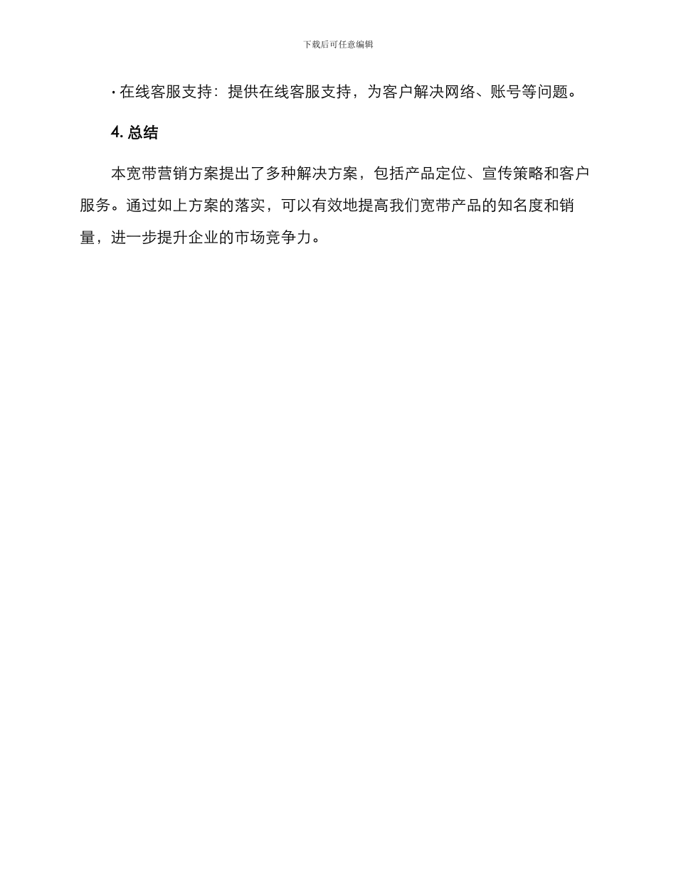 宽带营销方案_第3页