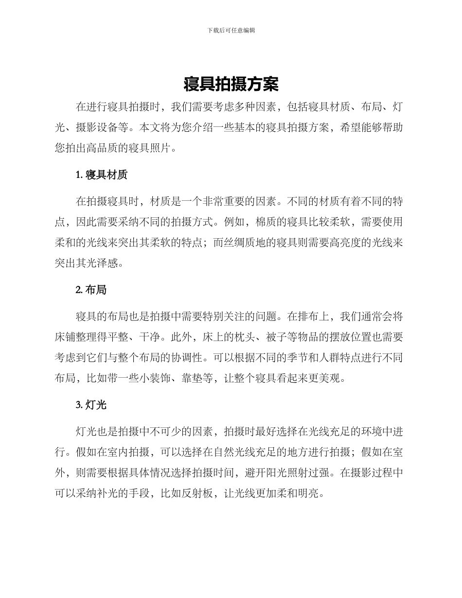 寝具拍摄方案_第1页