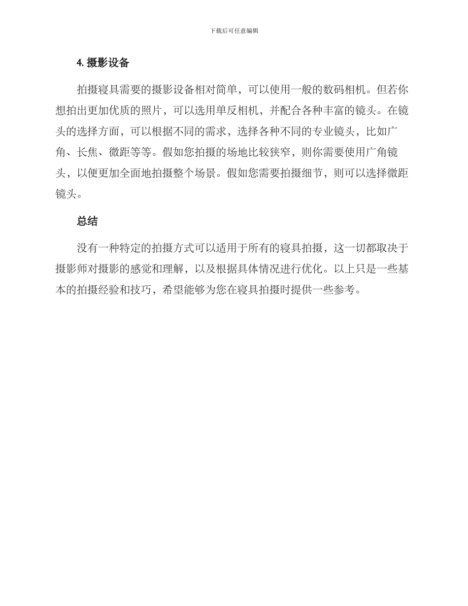 寝具拍摄方案_第2页