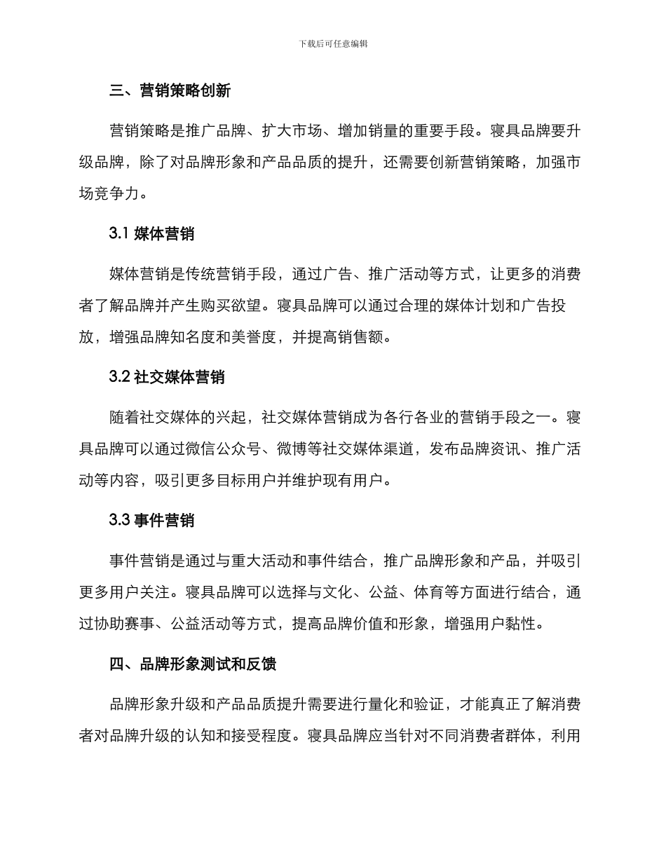 寝具品牌升级方案_第3页