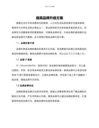 寝具品牌升级方案