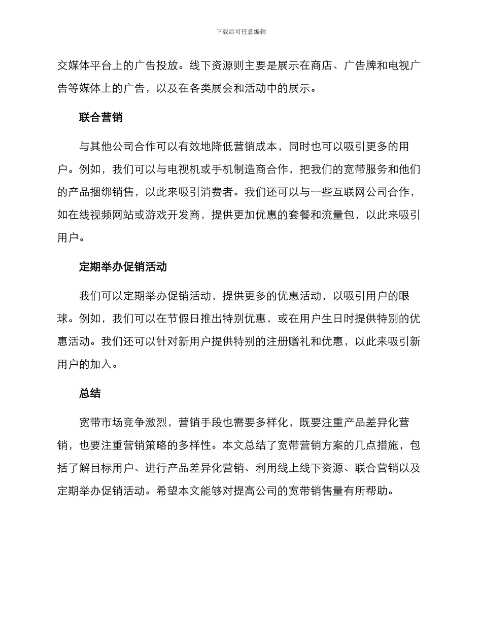 宽带宣传营销方案_第2页