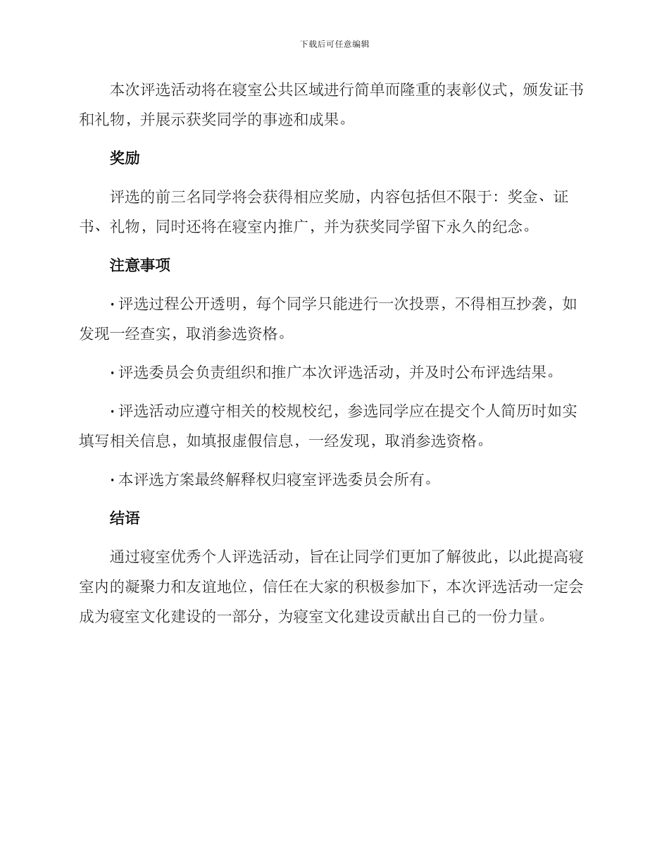 寝室优秀个人评选方案_第2页
