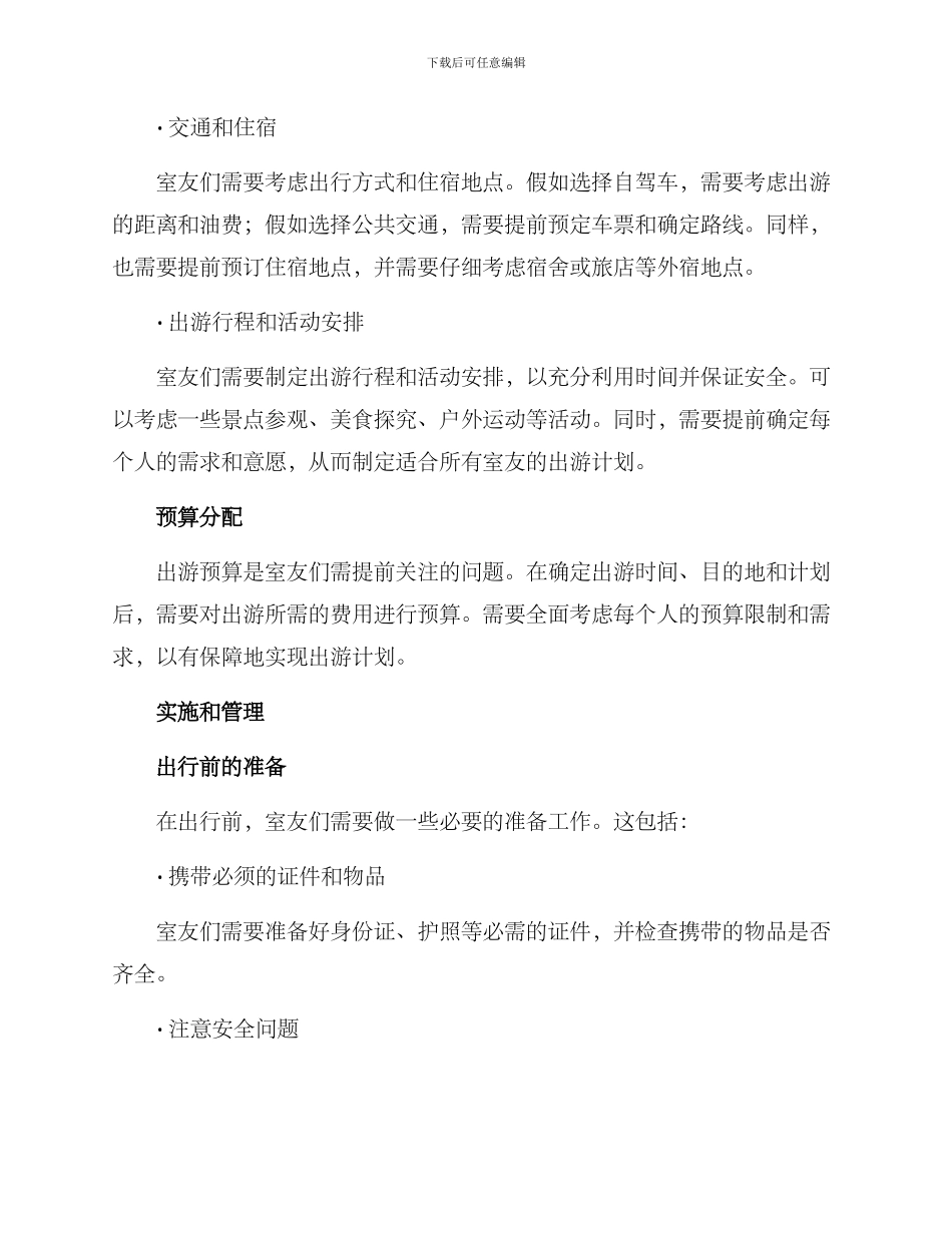 寝室出游策划方案_第2页