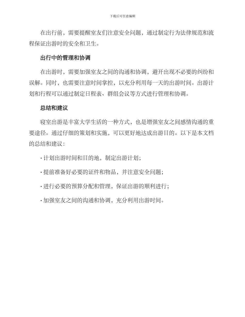 寝室出游策划方案_第3页