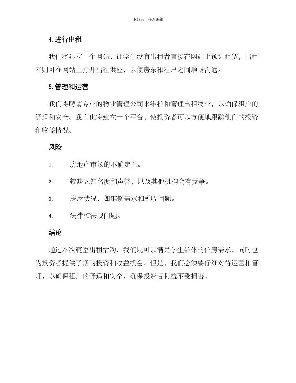 寝室出租活动方案_第2页