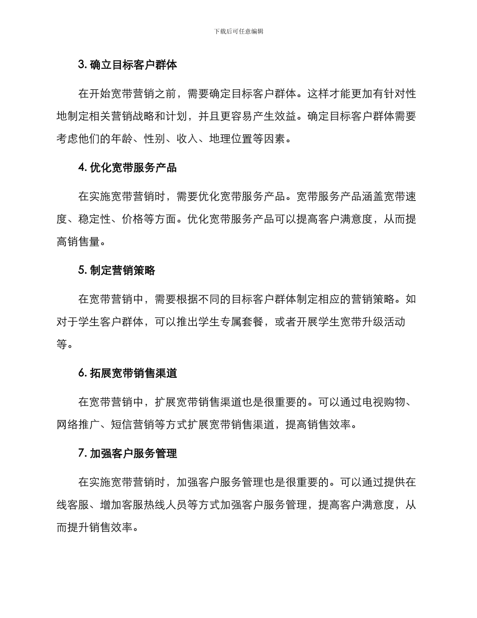 宽带营销组织方案_第2页