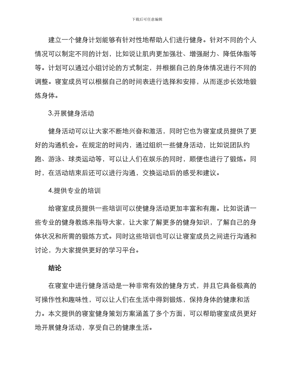 寝室健身策划方案_第2页