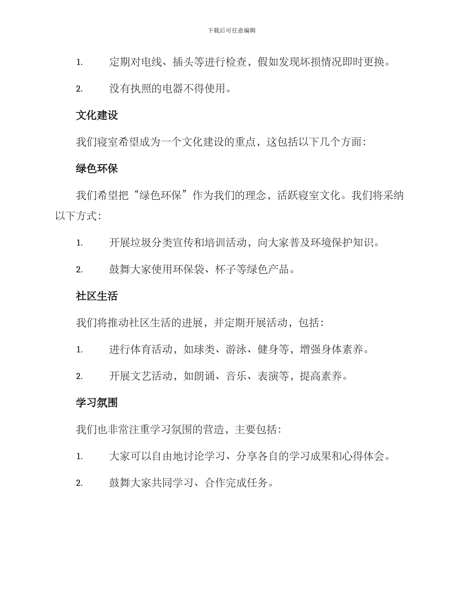 寝室内整改方案_第2页