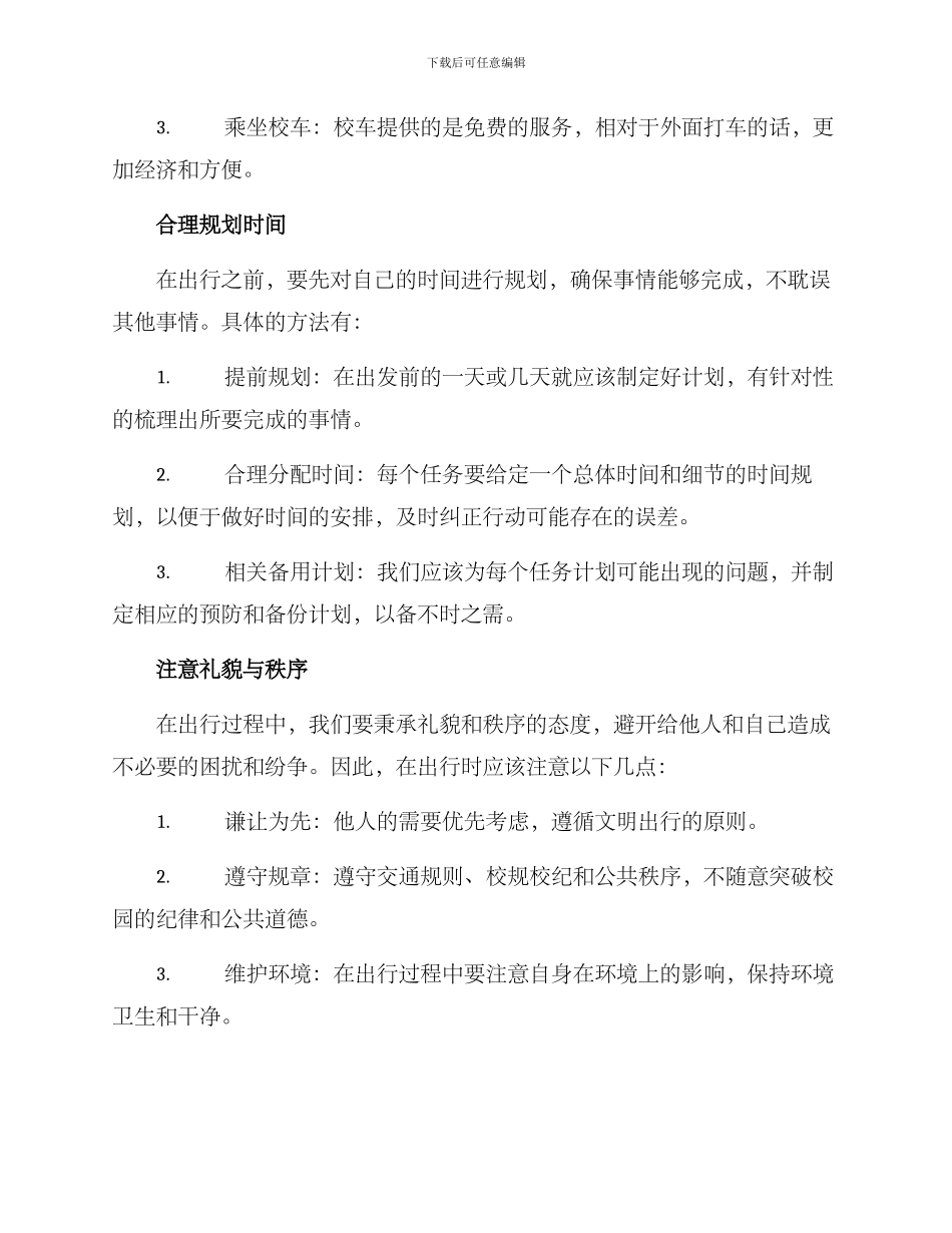 寝室出行方案_第2页