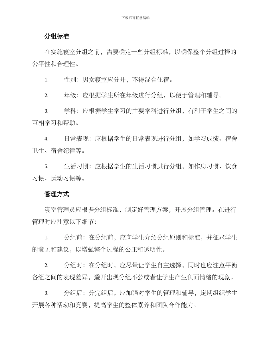 寝室分组管理方案_第2页